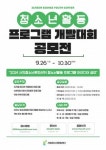 이천서희청소년문화센터, 청소년활동 프로그램 개발대회 공모전 진행