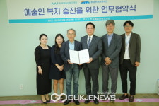 충남문화관광재단, 한국예술인복지재단과 업무 협약 체결