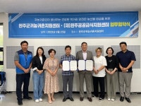 완주군 귀농·귀촌인, 공공급식센터 농산물 납품