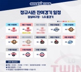 2023 프로야구순위·잔여경기 'SSG·기아 반게임차 와일드카드' 30일 일정