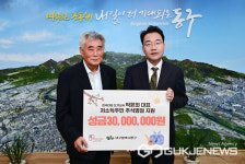 [포토] 박윤희 한국타일도기상사 대표, 윤석준 동구청장에게  성금 3천만원 기탁