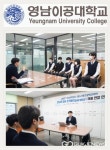 영남이공대학교, 지역 청년실업률 해소와 양질의 일자리 발굴 위해 노력