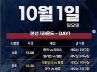 아시안게임 한국야구 대진표·경기일정·중계시간