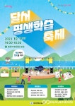 대구시 달서구, 월광수변공원에서문화·체험·전시 프로그램 배운다