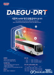 대구시, 동구 혁신도시 내 의료R&D지구 시범으로 DRT 운행 개시