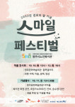 영주시노인복지관 경로의 달 기념행사 스마일 페스티벌 개최