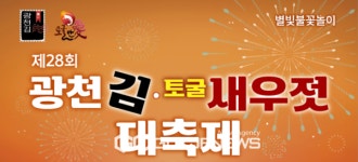 광천수산식품광천토굴새우젓，광천건어물，광천김 | 500만달러 수출 K푸드 대표주자 '광천김·토굴새우젓' 대축제 열린다!