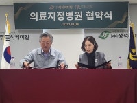 산청요양병원, ㈜정석케미칼 의료지정병원 협약식 가져