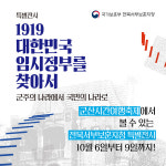 전북서부보훈지청, 1919 대한민국 임시정부를 찾아서개최