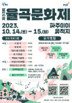 제33회 율곡문화제 오는 14일 개막