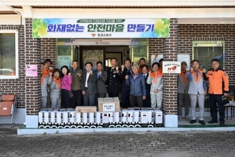 문경소방서, 화재없는 안전마을 조성!!
