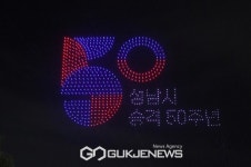 [2023 성남드론라이트쇼 & 뮤직 페스티벌] 성남시 승격 50주년