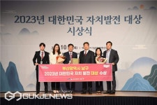 부산 남구, 2023년 대한민국 자치발전 대상 수상