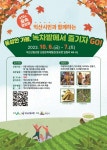 익산산림조합, 최북단 녹차밭에서 가을 정취 만끽 숲속 문화제 성료