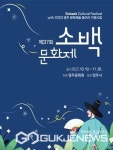 영주시, 제37회 소백문화제 개최