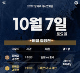 [아시안게임] 한국VS일본 축구·대한민국VS대만 야구 중계 일정은?