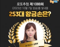 로또 1088회 판매·추첨시간, 1087회 1등당첨지역 공개