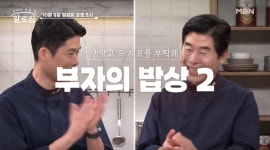 알토란 이연복·이홍운 부자, 달걀덮밥·얼갈이된장무침 레시피 소개