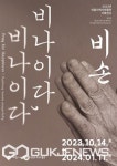 제천의림지역사박물관, 행복 기원 비손:비나이다, 비나이다 전시