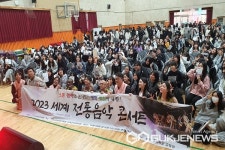 옥천여자중학교, 세계 전통음악 콘서트-전통문화 예술체험 행사 열려