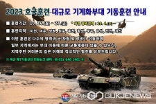 육군 제7기동군단, 2023 호국훈련 대규모 기계화부대 기동훈련