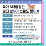 서귀포시 동부보건소, 챌린지 통해 수검률 높인다