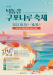 부산 북구 제10회 낙동강 구포나루 축제 13~15일 개최