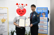 세종남부경찰서, 보이스피싱 사기로부터 세종시민 구했다