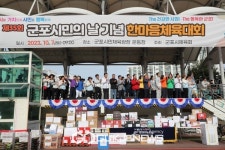 군포시, 제35회 시민의날 기념 한마음체육대회 성공적 개최