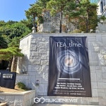 [포토] TEA 뮤지엄 웨이브