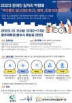충북도장애인종합복지관, 장애인 일자리 박람회 개최
