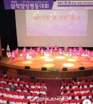 삼척시, 제24회 삼척양성평등대회 개최