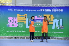 남원시 금동 휴먼시아 아파트 행복나눔 잔치