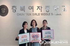 충북여자중학교, 상호존중으로 행복한 학교를 캠페인 동참