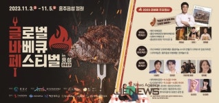전국 제1의 축산군 홍성 바베큐로 축제 분위기 달군다!!