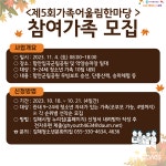 김해시, 제5회 가족어울림한마당 개최