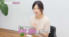 의사부터 간호사·교수까지 역대급 나는솔로 17기, 특히 옥순 직업은?