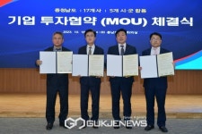 예산군, 2개 기업과 충남도 합동 투자협약(MOU) 체결