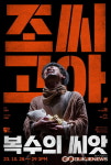성남문화재단, 국립극단 연극 조씨고아