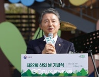남성현 산림청장, 제22회 산의 날 기념식 참석