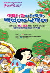 영주시, 댄스컬 영주사과를 사랑한 백설이와 난쟁이 공연