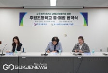 부산 남부교육지원청, 주원초 통·폐합에 따른 MOU 체결