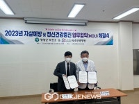 양양군 정신건강복지센터 & 보광의료재단 속초보광병원 MOU체결