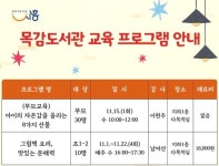 시흥시 목감도서관, 2023년 교육 프로그램 운영