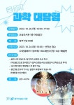 청주오송도서관 출발! 과학 대탐험 공연