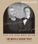 광진문화재단, 성악∙피아노∙미디어아트로 만나는 겨울 나그네