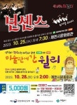 제천시문화회관, 뮤지컬 넌센스,미술관에 간 윌리공연