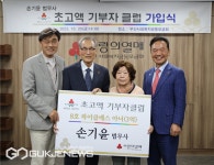 손기윤 前 법무사, 부산 8번째 초고액 아너 가입