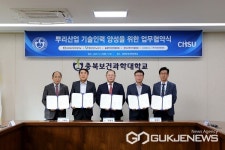 충북보건과학대학교, 지역 뿌리산업 유관기관과 협약