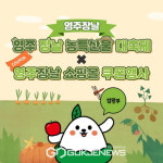 영주장날 쇼핑몰, 영주장날 농특산물 대축제 연계 행사 진행